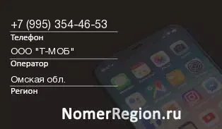 Кто звонил с 9953544653 - регион и оператор